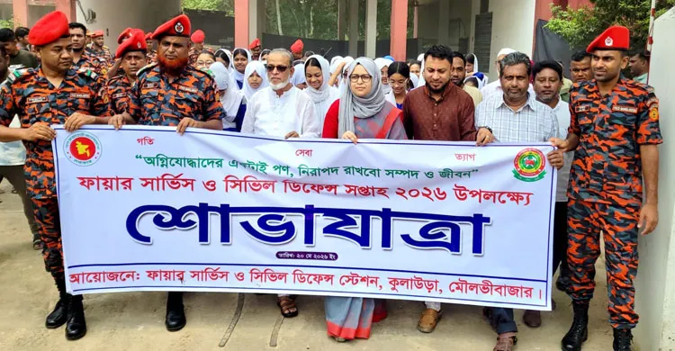 কুলাউড়ায় ফায়ার সার্ভিস ও সিভিল ডিফেন্স সপ্তাহের উদ্বোধন