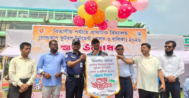 চট্টগ্রামে বিভাগীয় প্রাথমিক বিদ্যালয় গোল্ডকাপ ফুটবল টুর্নামেন্টের বর্ণাঢ্য উদ্বোধন