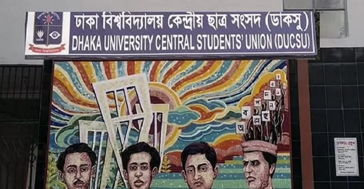 সাংহাই ইনস্টিটিউট-ঢাবি যৌথ ওয়ার্কিং ফোরাম গঠনের প্রস্তাব ডাকসুর