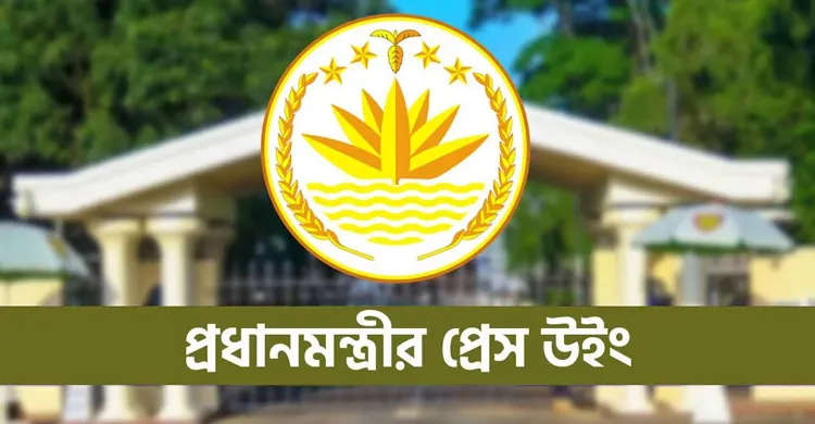 সরকারের ১০০ দিন পূর্তিতে বিকেলে প্রেস উইংয়ের সংবাদ সম্মেলন