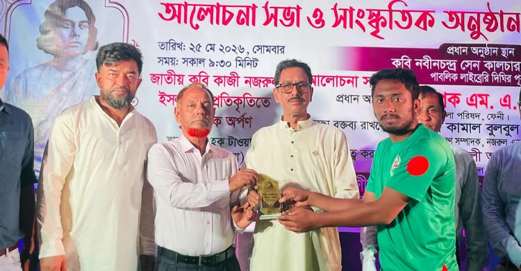ফেনীতে জাতীয় কবি নজরুলের ১২৭তম জন্মজয়ন্তী উদযাপন