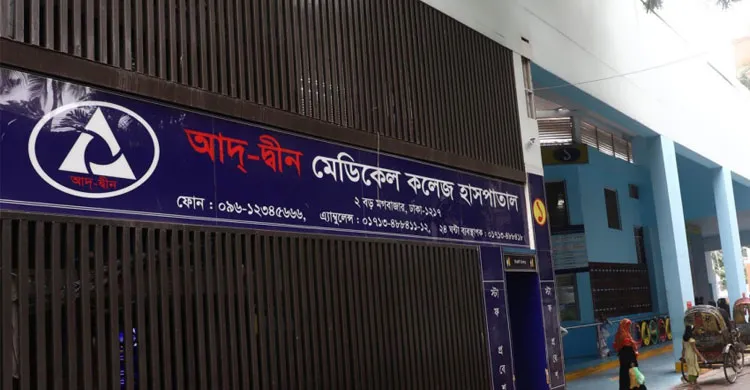 ৬ নবজাতকের নির্মম মৃত্যু: আদ-দ্বীন হাসপাতালের বিরুদ্ধে ব্যবস্থা নিয়ে নানা প্রশ্ন