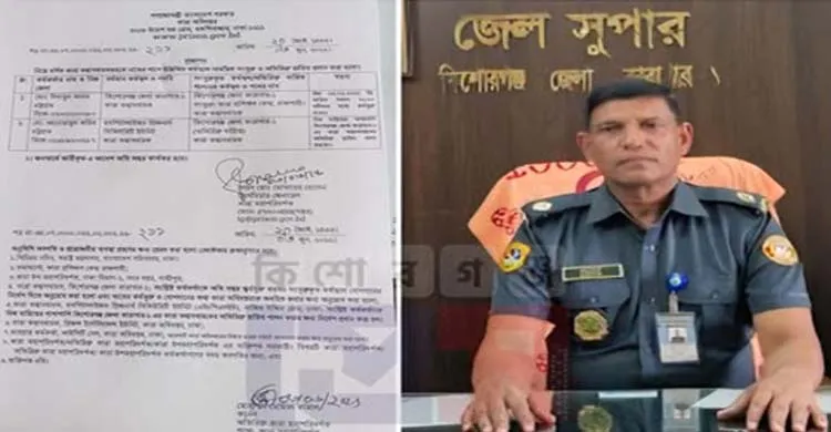 সহকর্মীকে কুপ্রস্তাব, কিশোরগঞ্জ কারাগারের সুপার সংযুক্ত