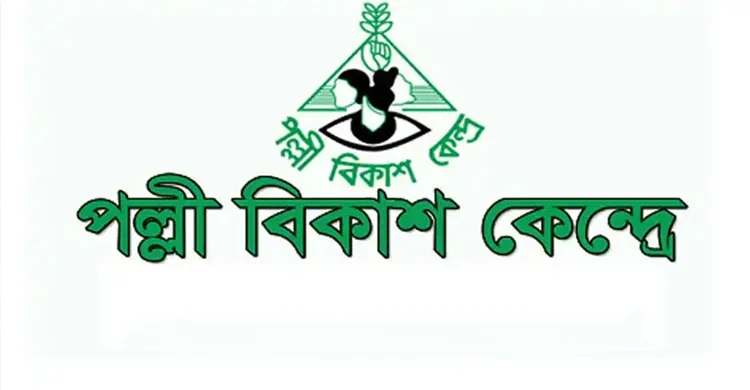 পল্লী বিকাশ কেন্দ্রে নিয়োগ বিজ্ঞপ্তি প্রকাশ