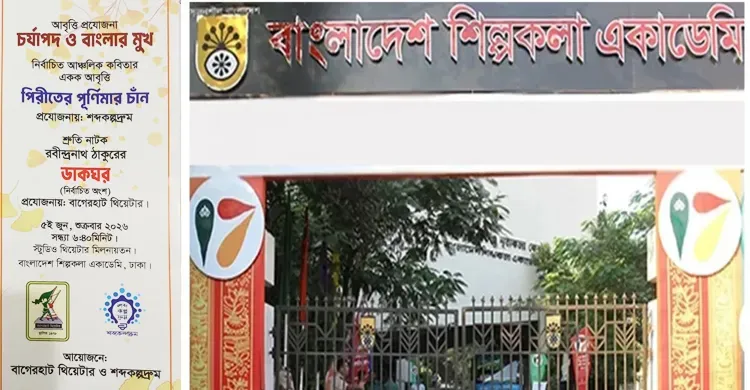 শিল্পকলা একাডেমিতে আজ আবৃত্তি প্রযোজনা ও শ্রুতি নাটক ‘ডাকঘর’