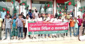 বকেয়া না পেলে দুদক ঘেরাও, আশুলিয়ায় নাসা গ্রুপের শ্রমিকদের বিক্ষোভ
