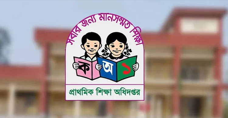 সরকারি প্রাথমিক বিদ্যালয়ে পরীক্ষার ফি চালু