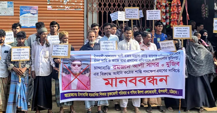 বাঁশখালীতে ভবন নির্মাণে চাঁদা না পেয়ে কাজে বাঁধার অভিযোগে মানববন্ধন