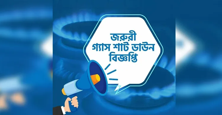 আগামীকাল থেকে যেসব এলাকায় ২৪ ঘণ্টা থাকবে না গ্যাস