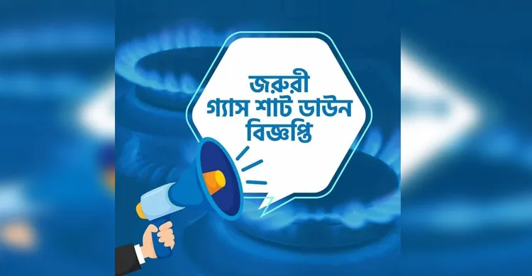মঙ্গলবার ১৬ ঘণ্টা গ্যাস থাকবে না যেসব এলাকায়