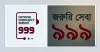 ৯৯৯-এর ফোনকল পেয়ে বাঁশখালীতে পানিবন্দি ঘর থেকে শিশু, গর্ভবতী নারীসহ ১৩ জনকে উদ্ধার
