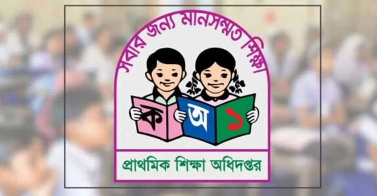 প্রাথমিক বৃত্তির ফল আজ, জানা যাবে এসএমএস ও অনলাইনে