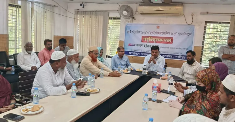 কাপাসিয়ায় "জুলাই শহিদ দিবস ও জুলাই গণ-অভ্যুত্থান দিবস উপলক্ষে প্রস্তুতিমূলক সভা অনুষ্ঠিত