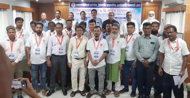 নীলফামারীতে বিপিএইচসিডিএর বার্ষিক সভা ও ত্রি-বার্ষিক সম্মেলন অনুষ্ঠিত