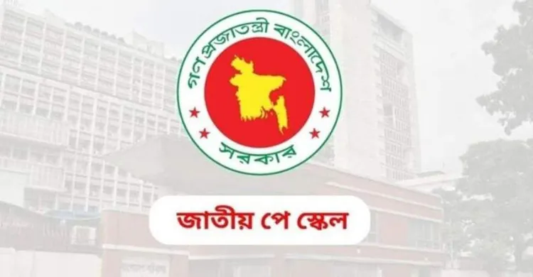 নবম জাতীয় পে-স্কেল নিয়ে নতুন আলোচনা