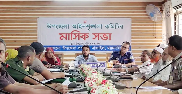 নান্দাইল উপজেলা আইনশৃঙ্খলা কমিটির সভা অনুষ্ঠিত