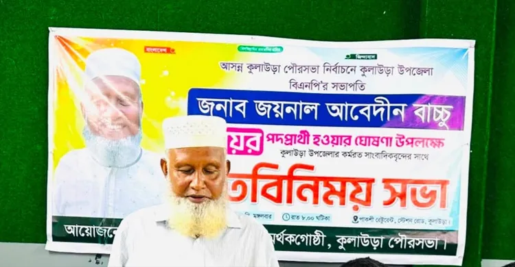 কুলাউড়ায় মেয়র পদে নির্বাচনের ঘোষণা দিলেন বিএনপি সভাপতি বাচ্চু