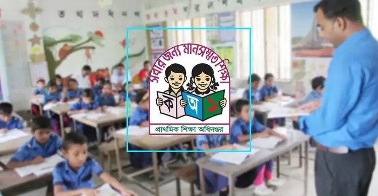 প্রাথমিকের ১৪ হাজার ৩৮৪ সহকারী শিক্ষক ১ অক্টোবর যোগদান করবেন
