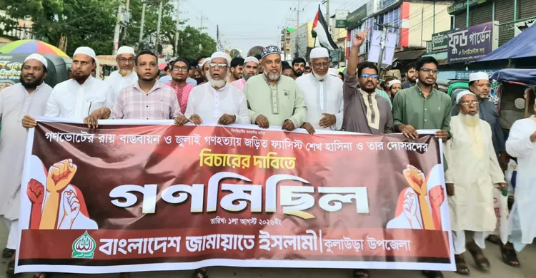 কুলাউড়ায় জামায়াতের গণমিছিল