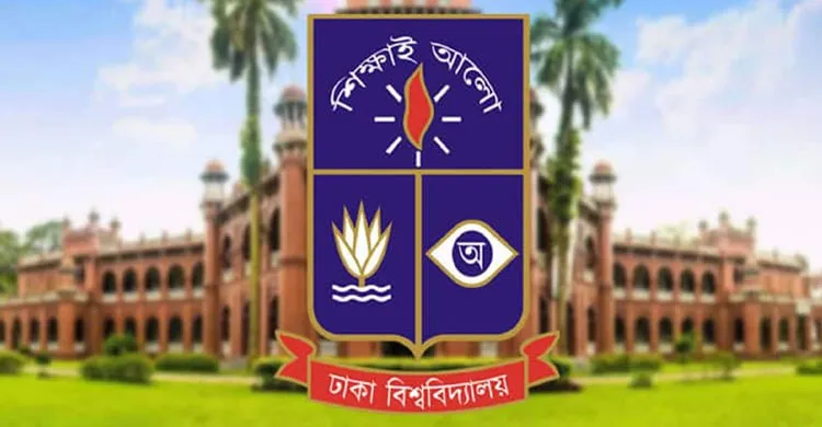 ১১ নভেম্বর থেকে ঢাবির আন্ডারগ্র্যাজুয়েট ভর্তি আবেদন শুরু, পরীক্ষা ডিসেম্বরে