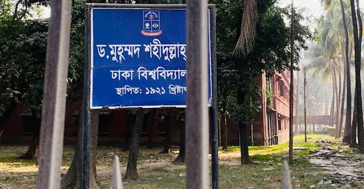 সমকামিতার অভিযোগ তদন্তের বৈঠক চলাকালে ঢাবির শহীদুল্লাহ হলে ছাত্রদল-ছাত্রশিবির সংঘর্ষ