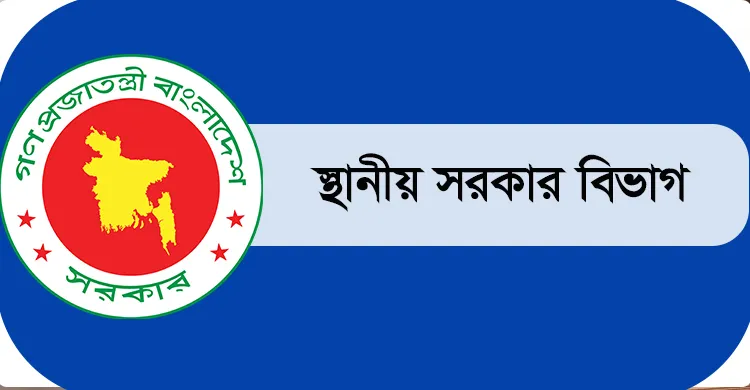 জেলা পরিষদের প্রশাসক ও চেয়ারম্যানদের রাষ্ট্রীয় মর্যাদা নিশ্চিত করতে নতুন নির্দেশনা