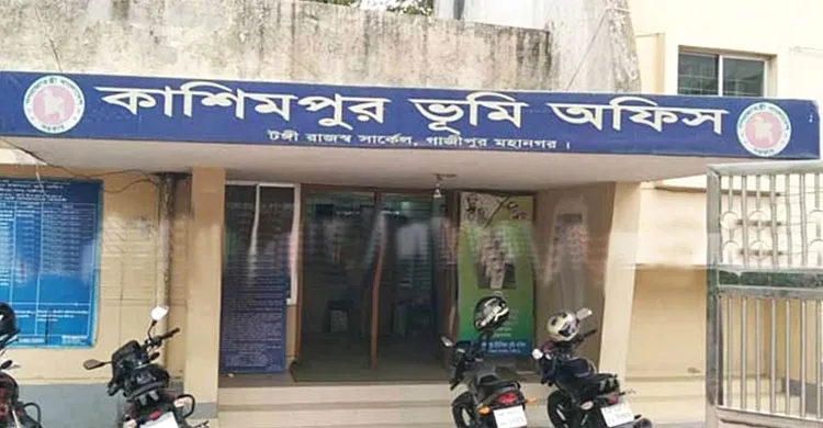 দালাল দিয়ে দাপ্তরিক কাজ: গাজীপুরে ভূমি অফিসের সব কর্মকর্তা-কর্মচারী বরখাস্ত
