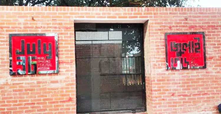 আগামীকাল জুলাই-গণঅভ্যুত্থান স্মৃতি জাদুঘর উদ্বোধন করবেন প্রধানমন্ত্রী