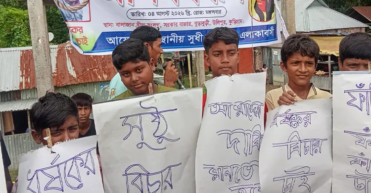 উলিপুরে এনামুল হক ক্বারী নামে ধর্ষকের ফাঁসির দাবিতে মানববন্ধন
