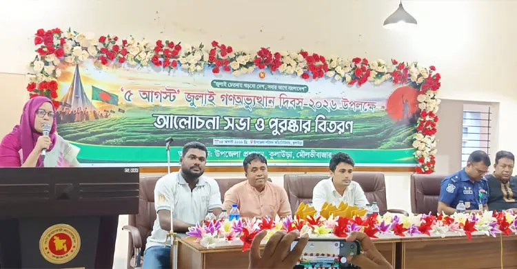 কুলাউড়ায় জুলাই গণঅভ্যুত্থান দিবস পালন