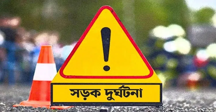 বেপরোয়া গাড়ী চলাচলের বলি ৬ প্রাণ