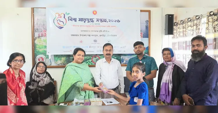 কুলাউড়ায় বিশ্ব মাতৃদুগ্ধ সপ্তাহের সমাপনী