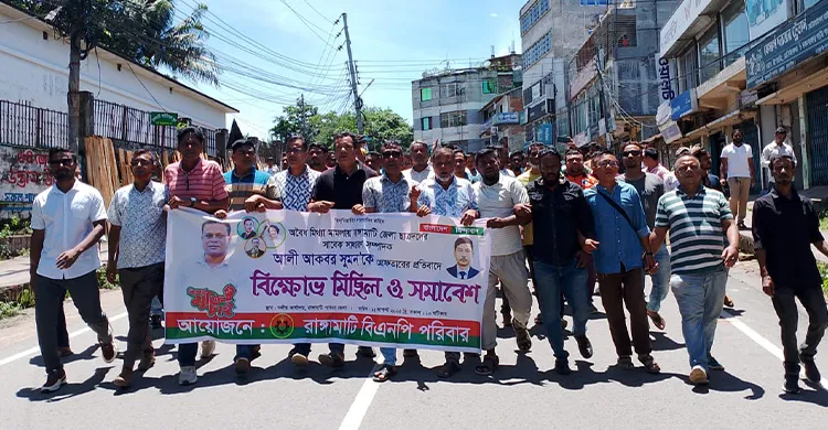 রাঙ্গামাটিতে ছাত্রদল নেতার মুক্তির দাবীতে বিক্ষোভ মিছিল