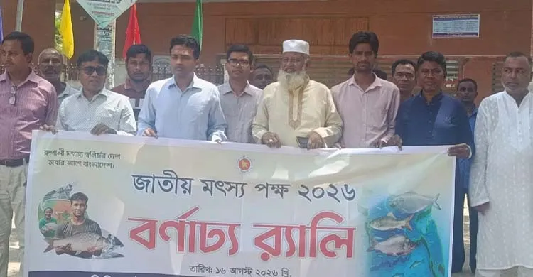 কুলাউড়ায় জাতীয় মৎস্য পক্ষের উদ্বোধন