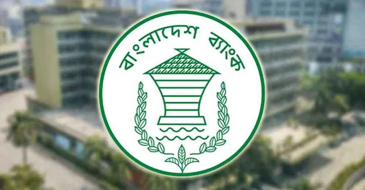 বাংলাদেশ ব্যাংকের নিট মুনাফায় বড় প্রবৃদ্ধি