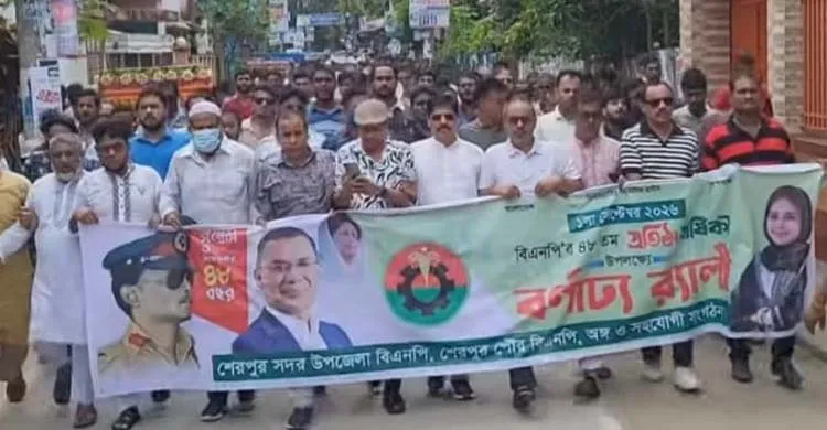 শেরপুরে বিএনপি’র প্রতিষ্ঠাবার্ষিকী পালিত