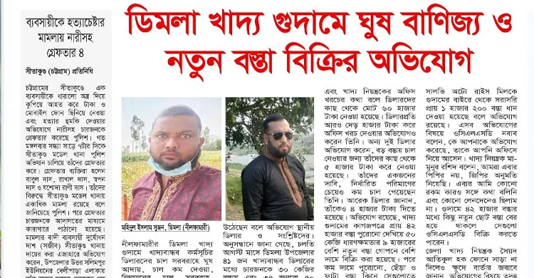 দৈনিক বাংলা বাজারে অনুসন্ধানী প্রতিবেদন প্রকাশের পর সেই দুই কর্মকর্তা স্ট্যান্ড রিলিজ