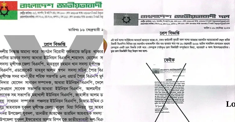 মুন্সীগঞ্জে বিএনপির ১৩ নেতাকর্মী বহিষ্কারের ‘বিজ্ঞপ্তি’ ভুয়া