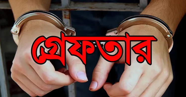 কবিরাজির বিজ্ঞাপন দিয়ে বাসায় গিয়ে  স্বর্ণালংকার আত্মসাৎ: চক্রের ০২ সদস্যকে গ্রেফতার
