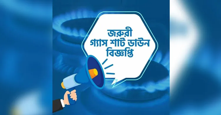 শাহজাহানপুরসহ রাজধানীর কয়েক এলাকায় ৮ ঘণ্টা গ্যাস থাকবে না
