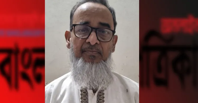 ঢাবির অবসরপ্রাপ্ত অধ্যাপক ড. সিরাজুল হকের ইন্তেকাল