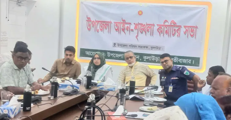 কুলাউড়ায় আইন-শৃঙ্খলা কমিটির সভা
