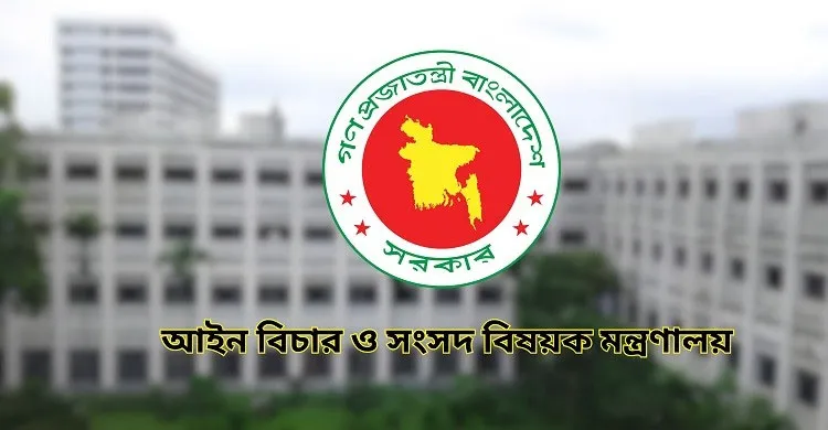 সারাদেশে একযোগে ৯৯ জন বিচারক বদলি