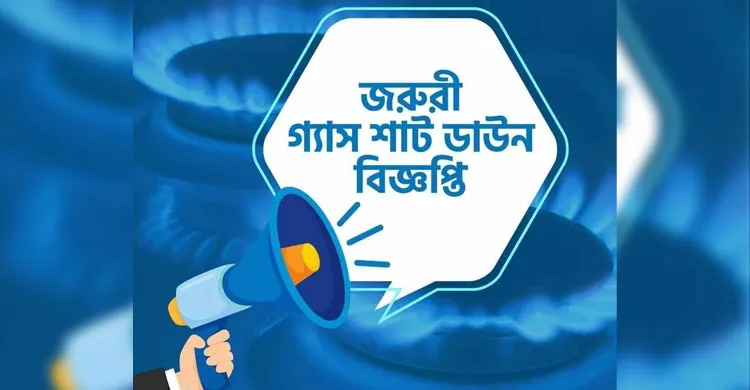 পাইকপাড়াসহ আশপাশের এলাকায় ৫ ঘণ্টা গ্যাস সরবরাহ বন্ধ