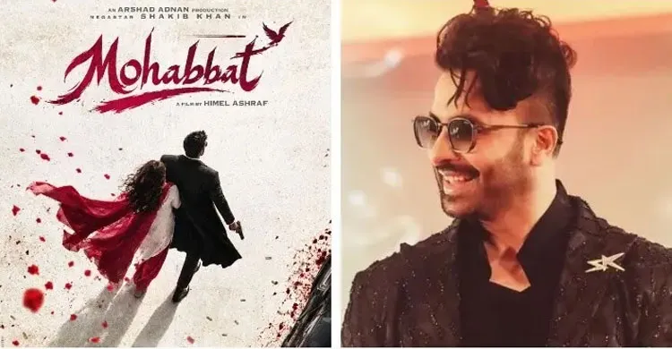 মোহাব্বাত-এ শাকিব খান, নায়িকা ঘিরে ধোঁয়াশা
