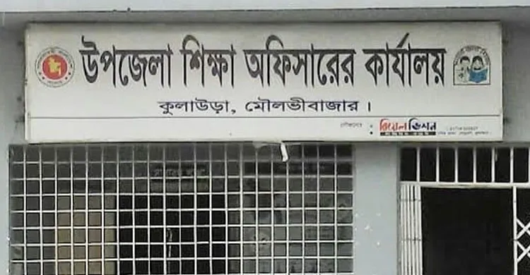 কুলাউড়ায় প্রাথমিক শিক্ষায় জনবল সংকট