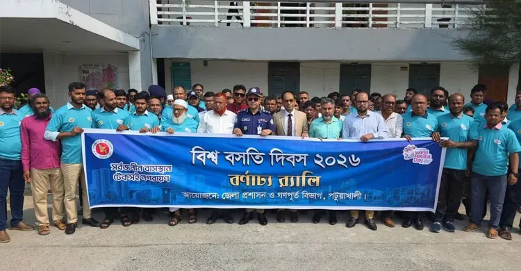 পটুয়াখালীতে পালিত হয়েছে  বিশ্ব বসতি দিবস ২০২৬