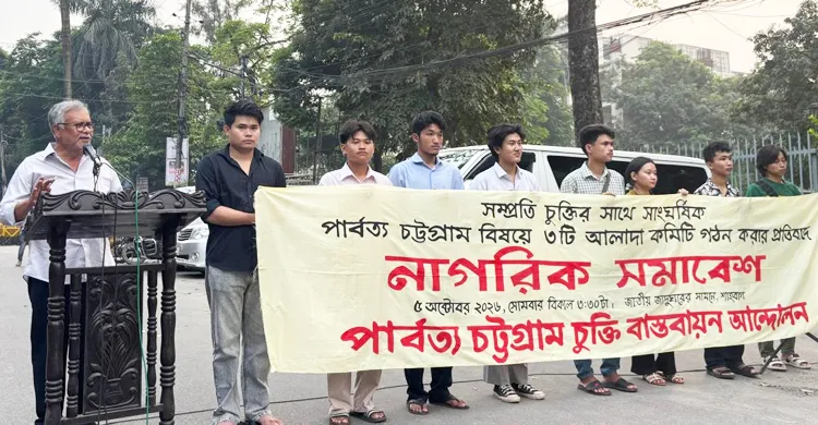 পার্বত্য চট্টগ্রাম বিষয়ক তিন কমিটি বাতিলসহ ৮ দফা দাবি নাগরিক সমাজের