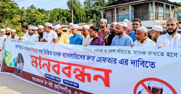 সিলেটে চিহ্নিত মাদক সম্রাট ‘সিরাজের’ গ্রেপ্তারের দাবিতে মানববন্ধন