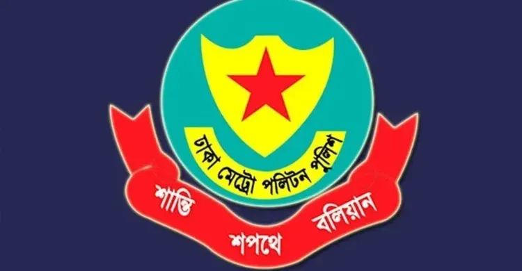 ডিএমপিতে ৯ সহকারী পুলিশ কমিশনারের পদায়ন